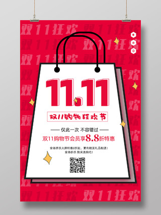 红色简约卡通购物袋双11购物狂欢节双十一海报